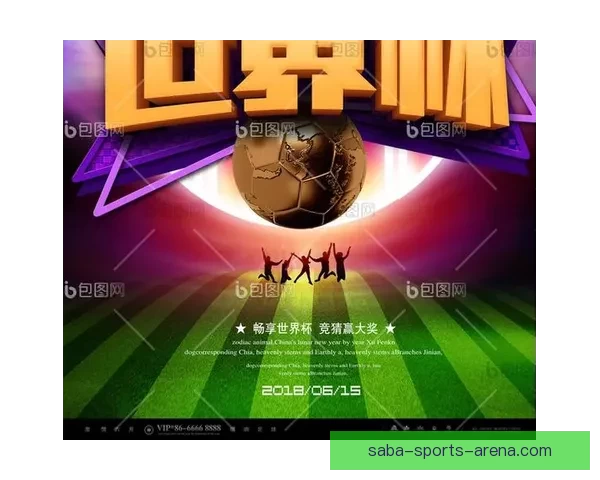 世界杯赛程全面解析与胜负竞猜策略全指南